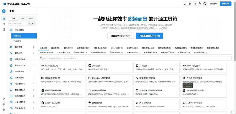 多功能秒达开源工具箱源码下载|不死鸟资源网