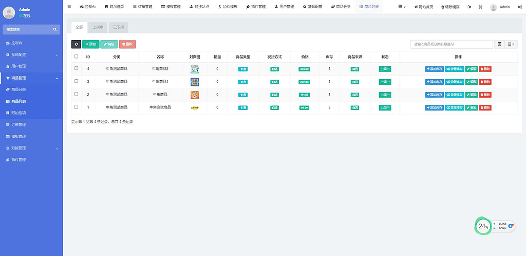 图片[3]|2024年自动发卡平台源码个人发卡平台卡密自动发货虚拟物品自动发货发卡源码 - 不死鸟资源网|不死鸟资源网