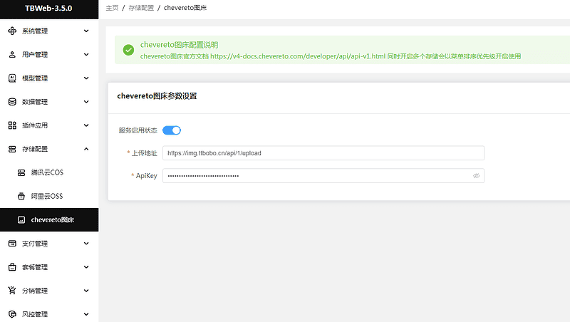 宝塔chevereto1.6.2图床中文开心版源码下载及安装教程（适用于99AI+TBWEB +NineAi等系统）-不死鸟资源网