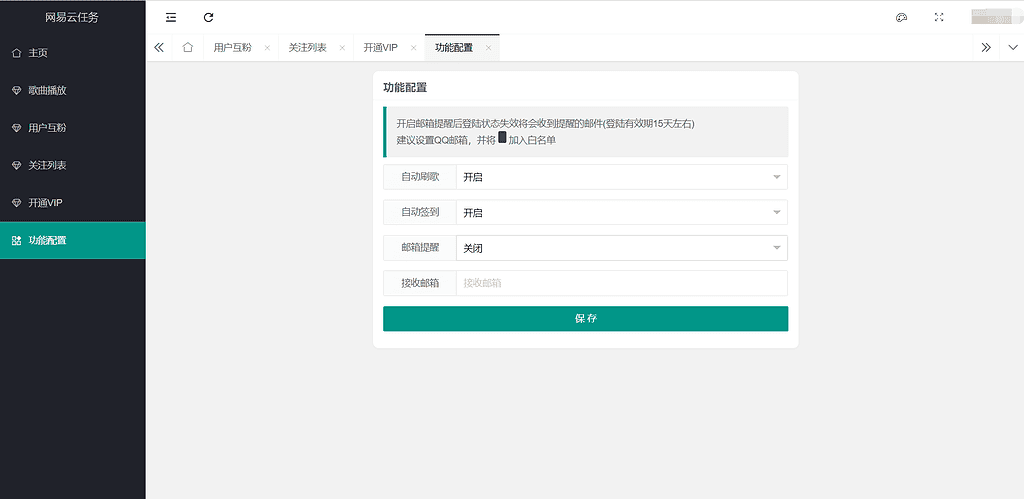 图片[2]-网易云等级代挂多功能助手源码-不死鸟资源网