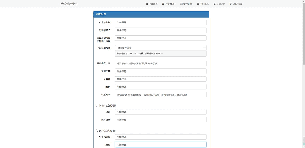 图片[2]-2024新版二开微信发卡小程序源码卡密系统支持流量主-不死鸟资源网