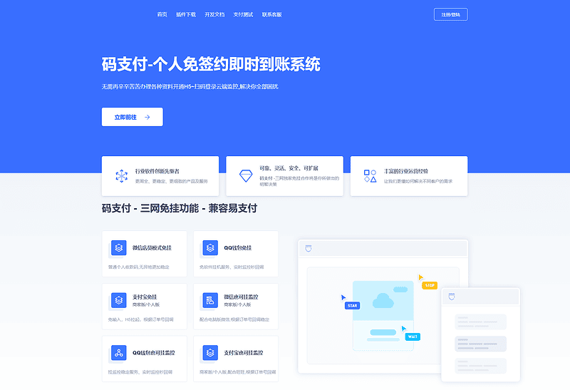 最新码支付个人免签支付系统源码 三网免挂版本 兼容易支付-不死鸟资源网