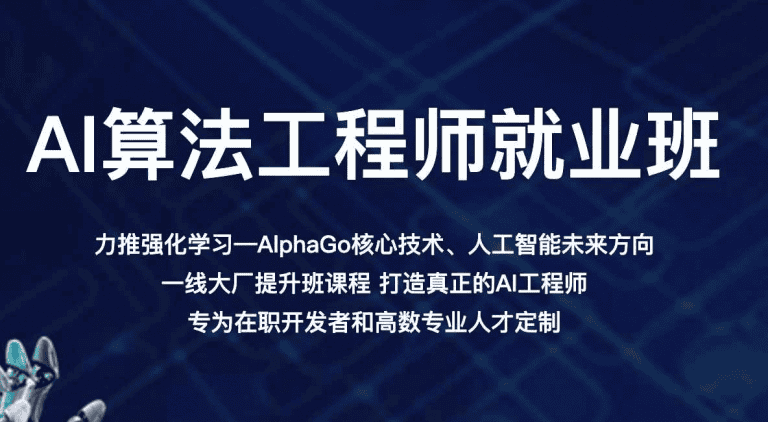 百战程序员-AI算法工程师就业班快速入门|不死鸟资源网