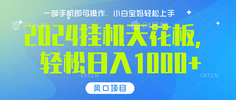 2024最新百度挂机项目 可矩阵操作 日入上千不是梦|不死鸟资源网