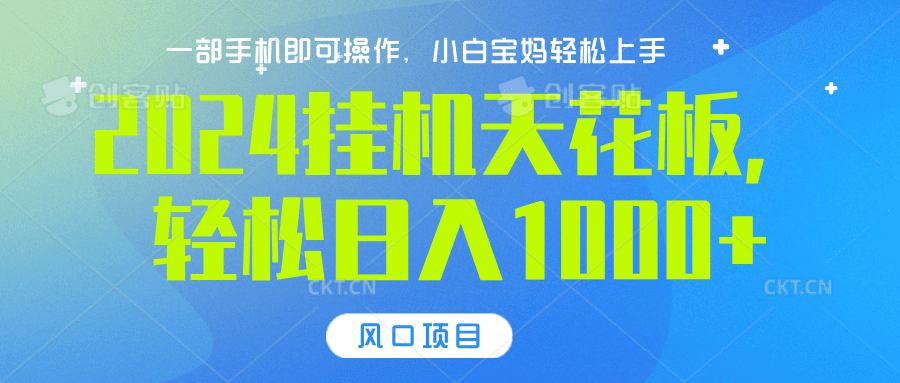 2024最新百度挂机项目 可矩阵操作 日入上千不是梦 - 不死鸟资源网|不死鸟资源网