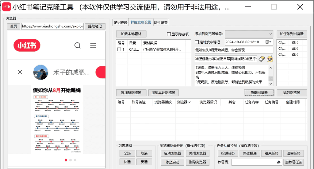 小红薯AI克隆工具矩阵工具，全自动一键克隆改写分发养号，做矩阵必备软件【矩阵工具+使用教程】 - 不死鸟资源网|不死鸟资源网