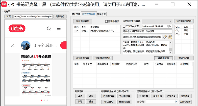 小红薯AI克隆工具矩阵工具，全自动一键克隆改写分发养号，做矩阵必备软件【矩阵工具+使用教程】|不死鸟资源网