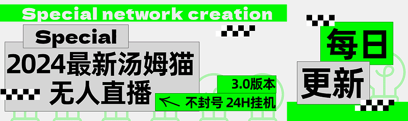 2024最新汤姆猫无人直播3.0（含抖音风控解决方案）|不死鸟资源网