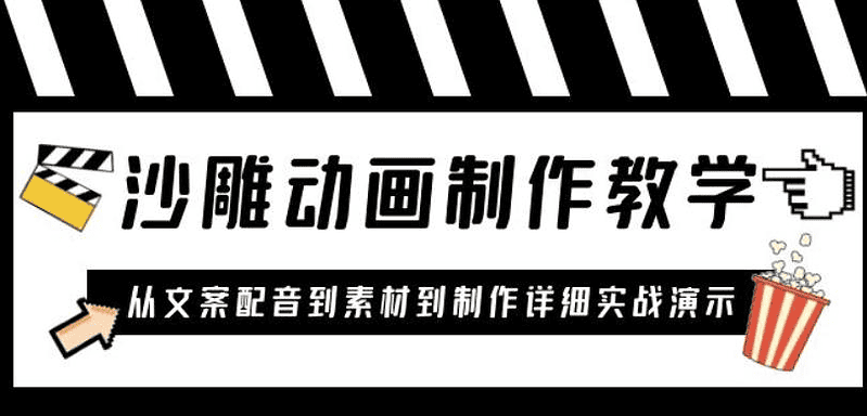 沙雕动画教学视频课程/视频剪辑 包括教程和一些素材|不死鸟资源网