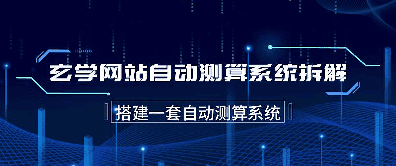 玄学网站自动测算系统/全套教程带源码/小白按教程来也行|不死鸟资源网