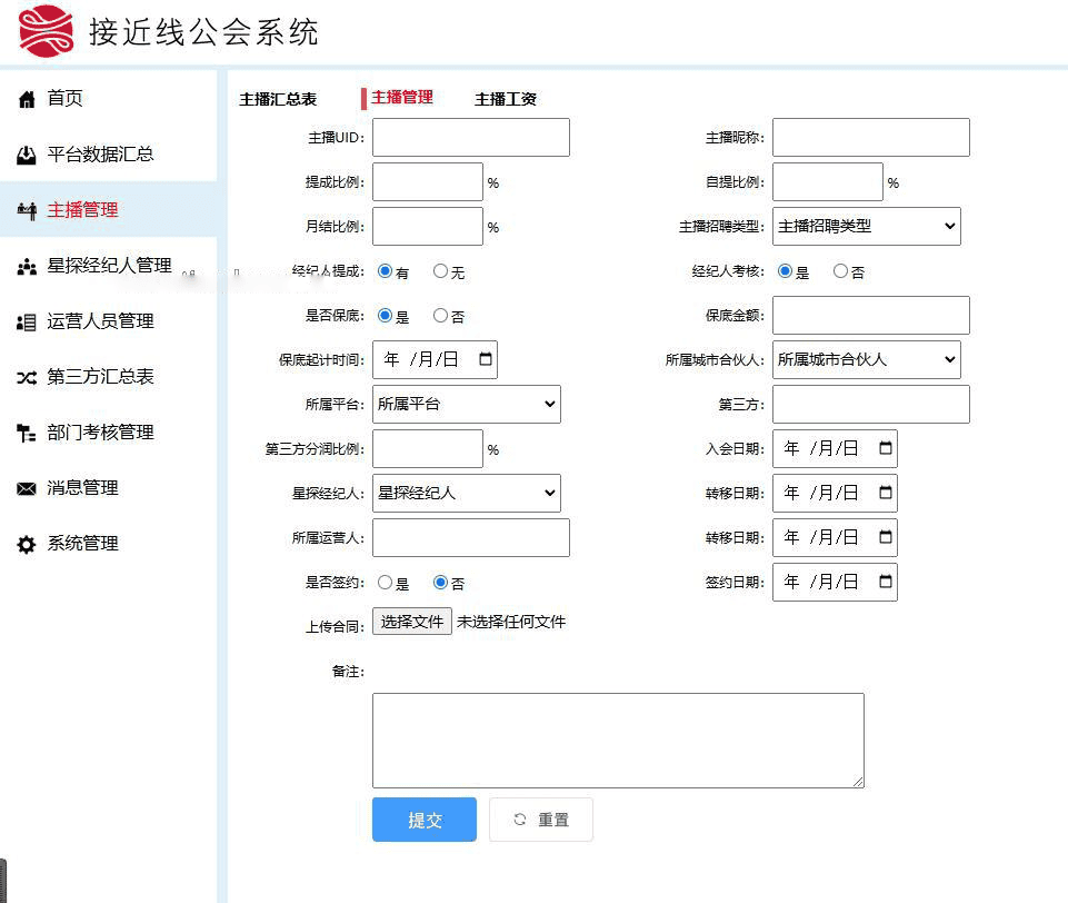 图片[3]|工会系统抖音快手等多平台主播分红分润系统星探经纪人城市合伙人多角色管理系统分红统计系统 - 不死鸟资源网|不死鸟资源网