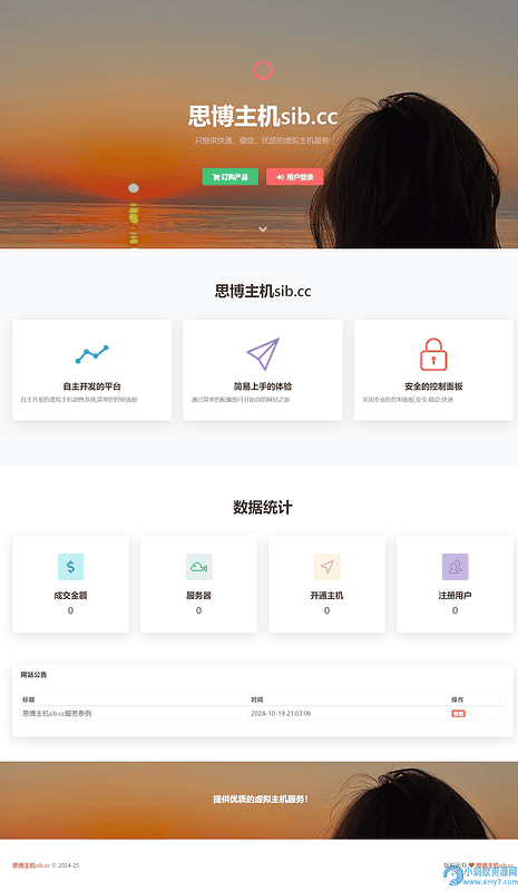 思博虚拟主机销售系统源码 支持对接梦奈宝塔、EasyPanel、Mnbt|不死鸟资源网