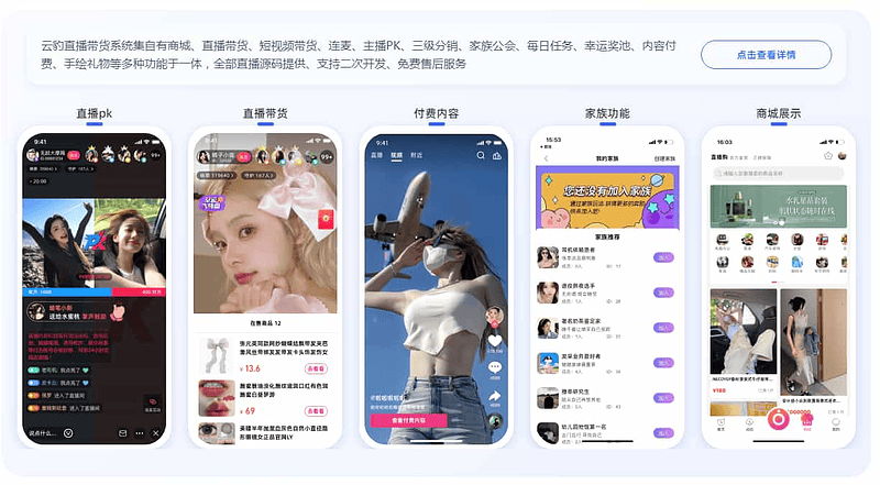 云豹直播系统源码 自有商城 直播带货 APK|不死鸟资源网