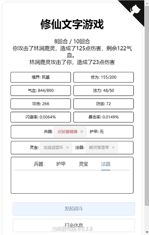 【修仙文字游戏】网页修炼小游戏+文本教程|不死鸟资源网