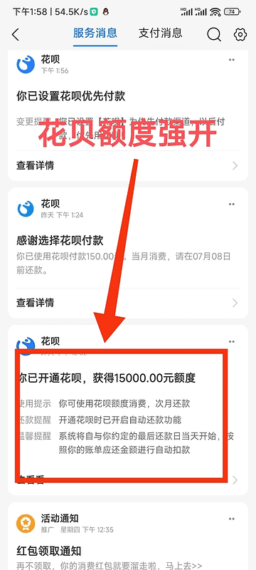 微粒贷，花呗，某音月付额度强开教程|不死鸟资源网