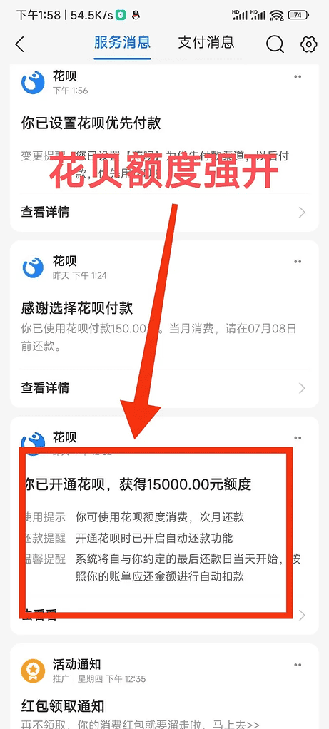 微粒贷，花呗，某音月付额度强开教程 - 不死鸟资源网|不死鸟资源网