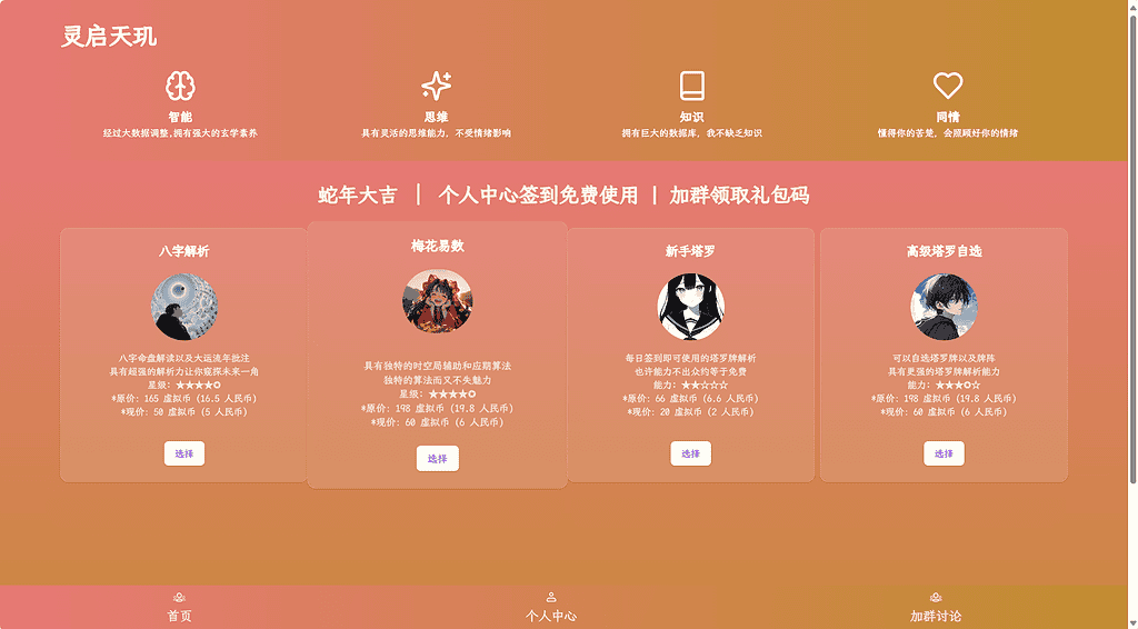 AI占卜算卦项目系统源码 可以辅助解卦，塔罗占卜，八字命理|不死鸟资源网