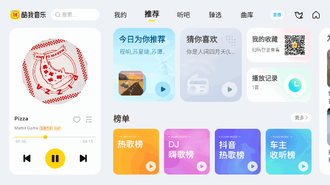 酷我音乐车机版v6.7.8.21 免登陆完美破解/尊享SVIP解锁版|不死鸟资源网