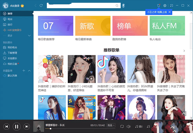 PC酷我音乐v8.7.7.0_BDS3 VIP破解版/电脑端全网会员歌曲/MV 免费下载无需登录|不死鸟资源网