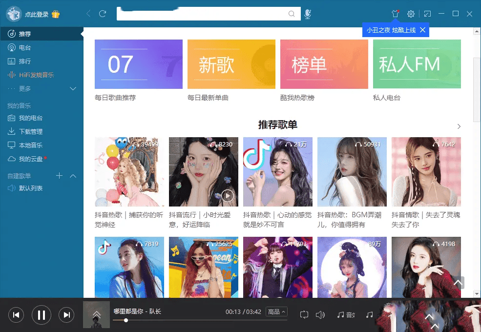 PC酷我音乐v8.7.7.0_BDS3 VIP破解版/电脑端全网会员歌曲/MV 免费下载无需登录|不死鸟资源网