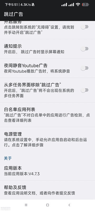 安卓跳过广告v4.7.3 非常好用的平替李跳跳app稳定性强|不死鸟资源网