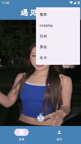 安卓遇见美好v3.0正式版(多类型美女视频集合)|不死鸟资源网