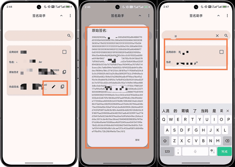 安卓签名助手v2.0.3无脑过 “该应用非官方正版应用”|不死鸟资源网