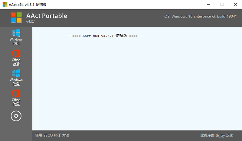 全能KMS激活工具AAct v5.0.0汉化版|不死鸟资源网