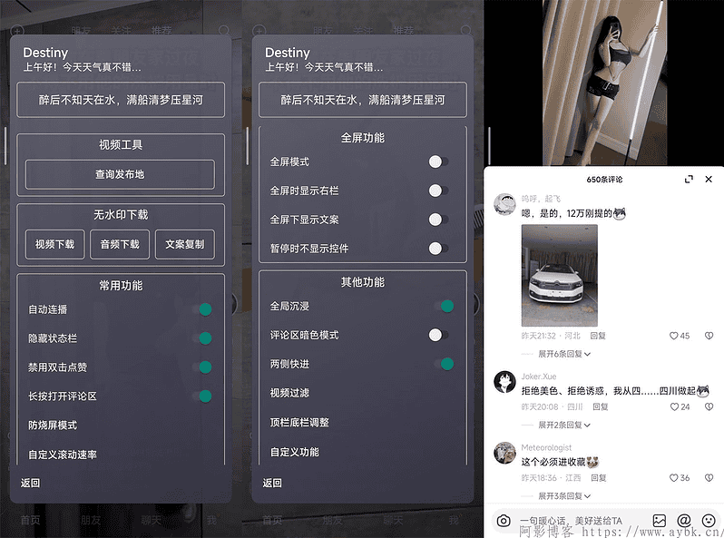 安卓DY增强版v33.5.0/内置DY助手模块+Freedom|不死鸟资源网