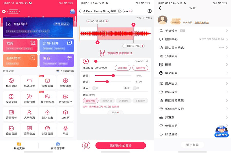 安卓音频剪辑_22.2.39 登陆解锁VIP功能|不死鸟资源网