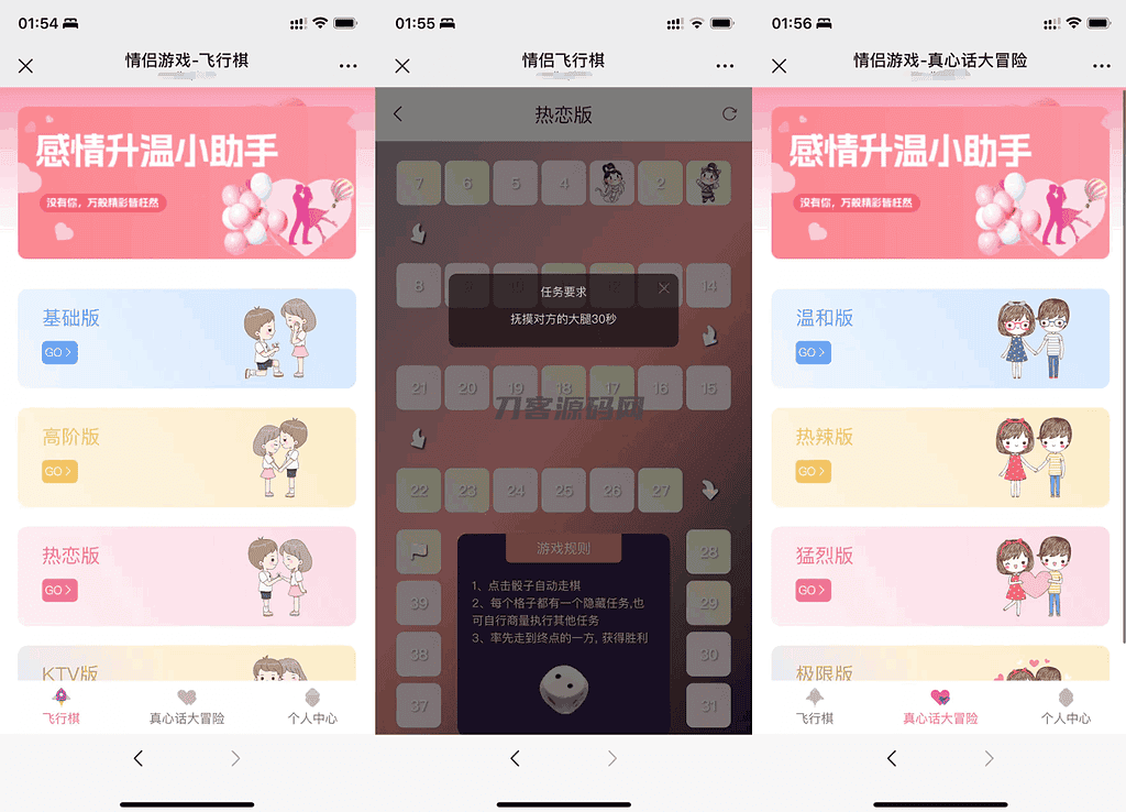 全新UI情侣专属飞行棋与真心话大冒险H5游戏源码+搭建教程 - 不死鸟资源网|不死鸟资源网