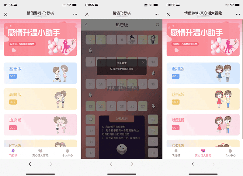全新UI情侣专属飞行棋与真心话大冒险H5游戏源码+搭建教程|不死鸟资源网