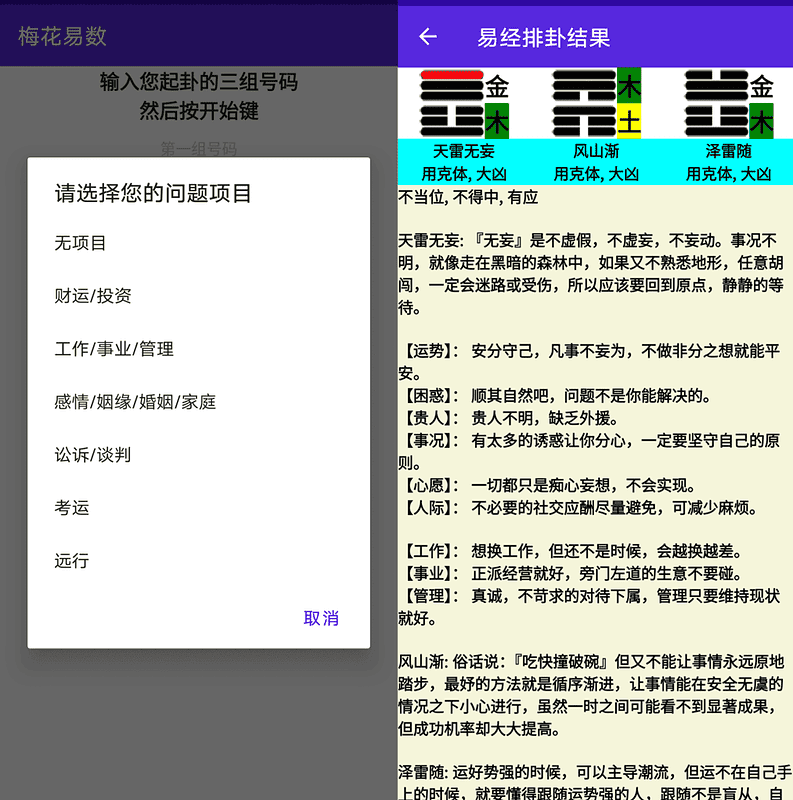 安卓梅花易数v2.2 中国古代占卜法之一|不死鸟资源网