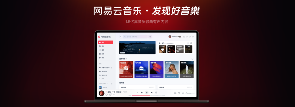 PC网易云音乐v3.1.5.203580绿化版 - 不死鸟资源网|不死鸟资源网