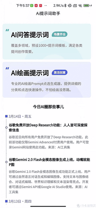 安卓Ai提示词大师 v1.0.0 内置1000+模板|不死鸟资源网