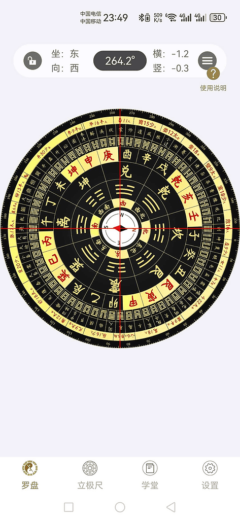 安卓问真罗盘_1.2.0 软件设有专业风水学堂等等 - 不死鸟资源网|不死鸟资源网