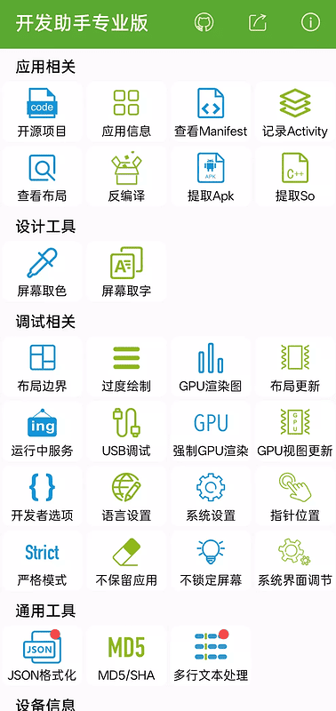 安卓开发助手v8.6.0专业解锁版 强大的Android开发工具|不死鸟资源网