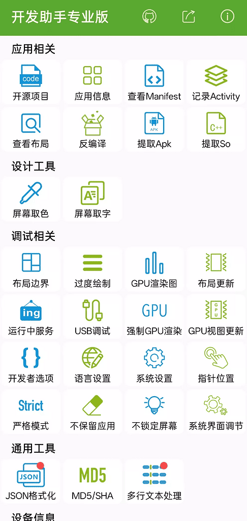 安卓开发助手v8.6.0专业解锁版 强大的Android开发工具 - 不死鸟资源网|不死鸟资源网