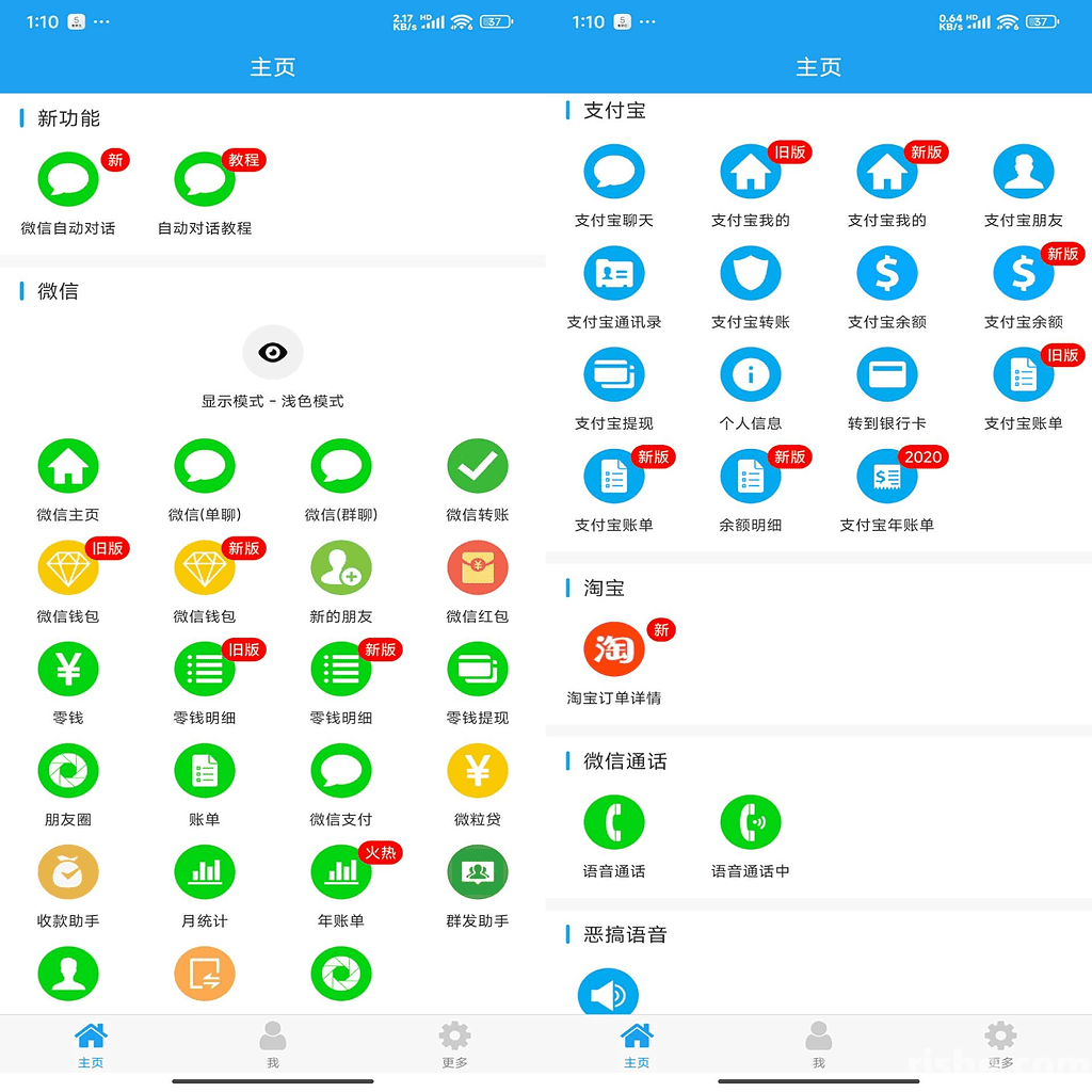 安卓好截图2 v4.4.2 高仿微信支付宝淘宝 - 不死鸟资源网|不死鸟资源网