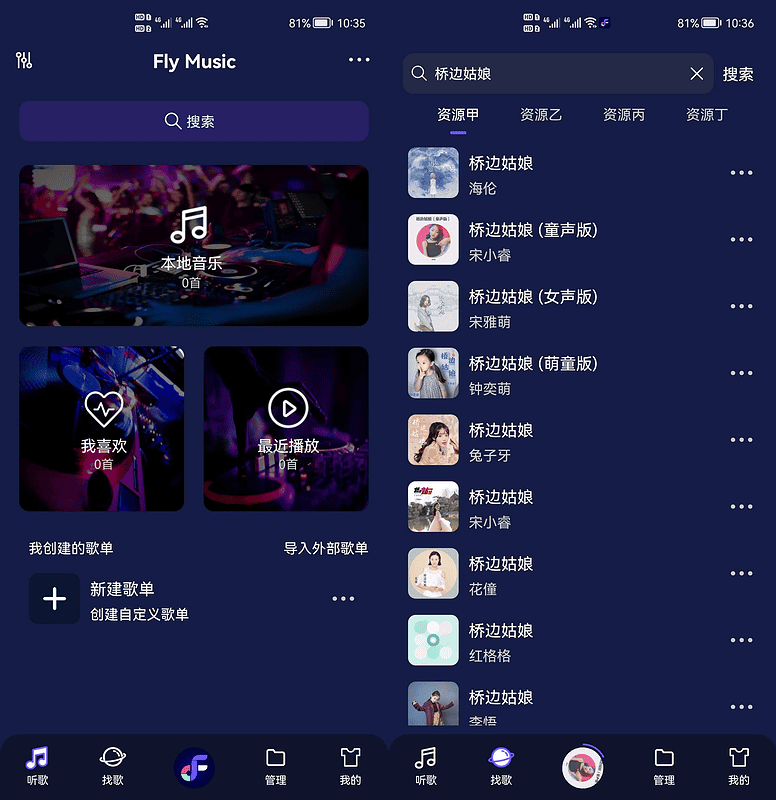 安卓Fly音乐 v1.2.8解锁专业Plush版|不死鸟资源网