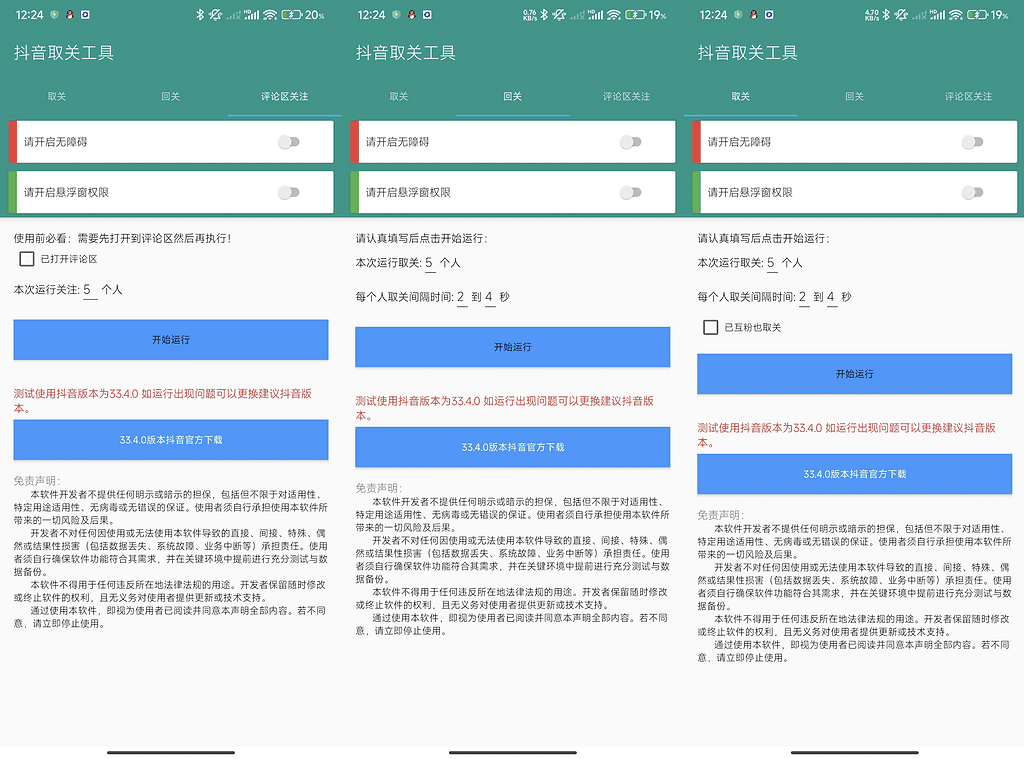 安卓抖音取关工具1.0.1互粉必备哦！你们想要的来了 - 不死鸟资源网|不死鸟资源网