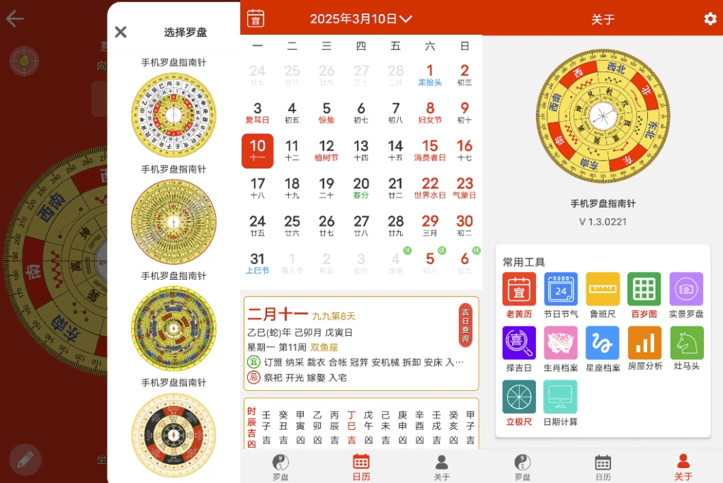 安卓手机罗盘指南针v13.0221罗盘黄历软件 - 不死鸟资源网|不死鸟资源网