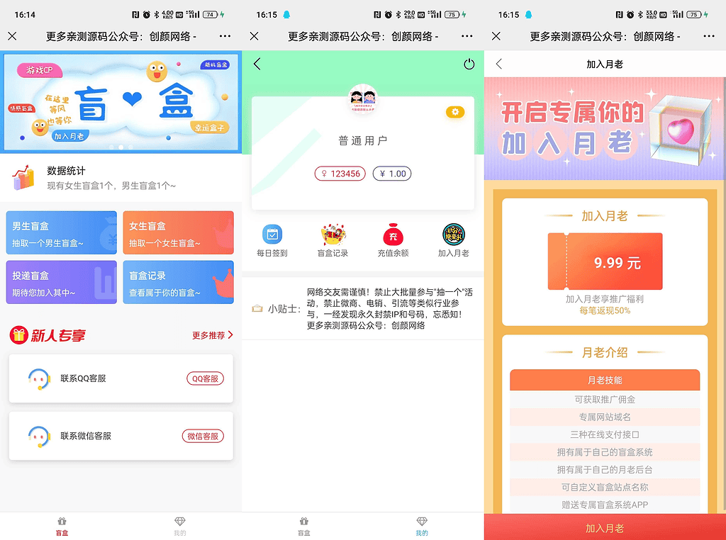 新版免公众号交友恋爱盲盒源码|不死鸟资源网
