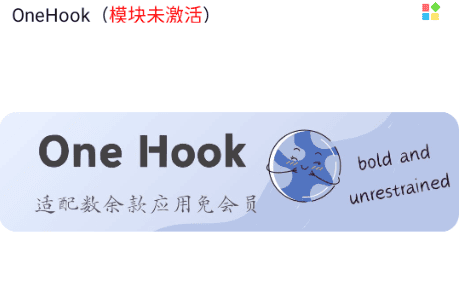 安卓OneHook_1.0.5 可解锁百余款VIP会员省钱神器|不死鸟资源网