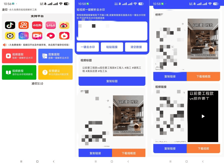 安卓凌印4.10 去除热门短视频/图集 水印|不死鸟资源网