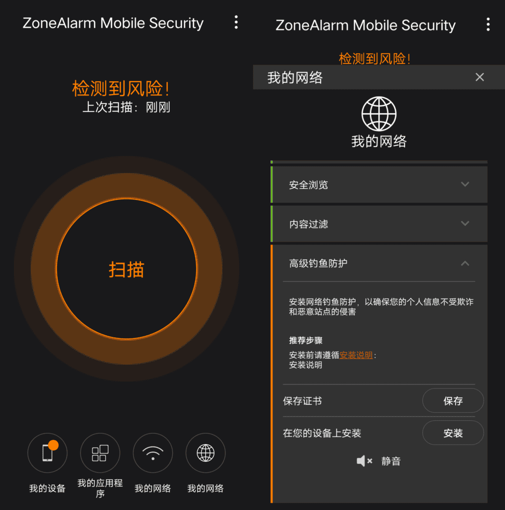 安卓ZoneAlarm_3.8 高效的安全防护软件 - 不死鸟资源网|不死鸟资源网