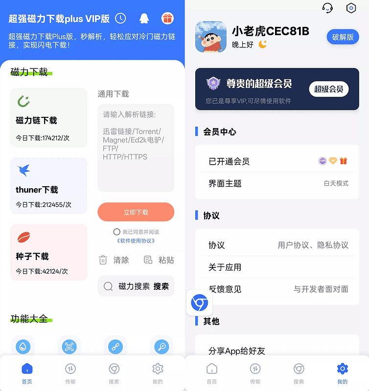 超强磁力下载v1.3.5会员解锁版 专业的磁力下载器|不死鸟资源网