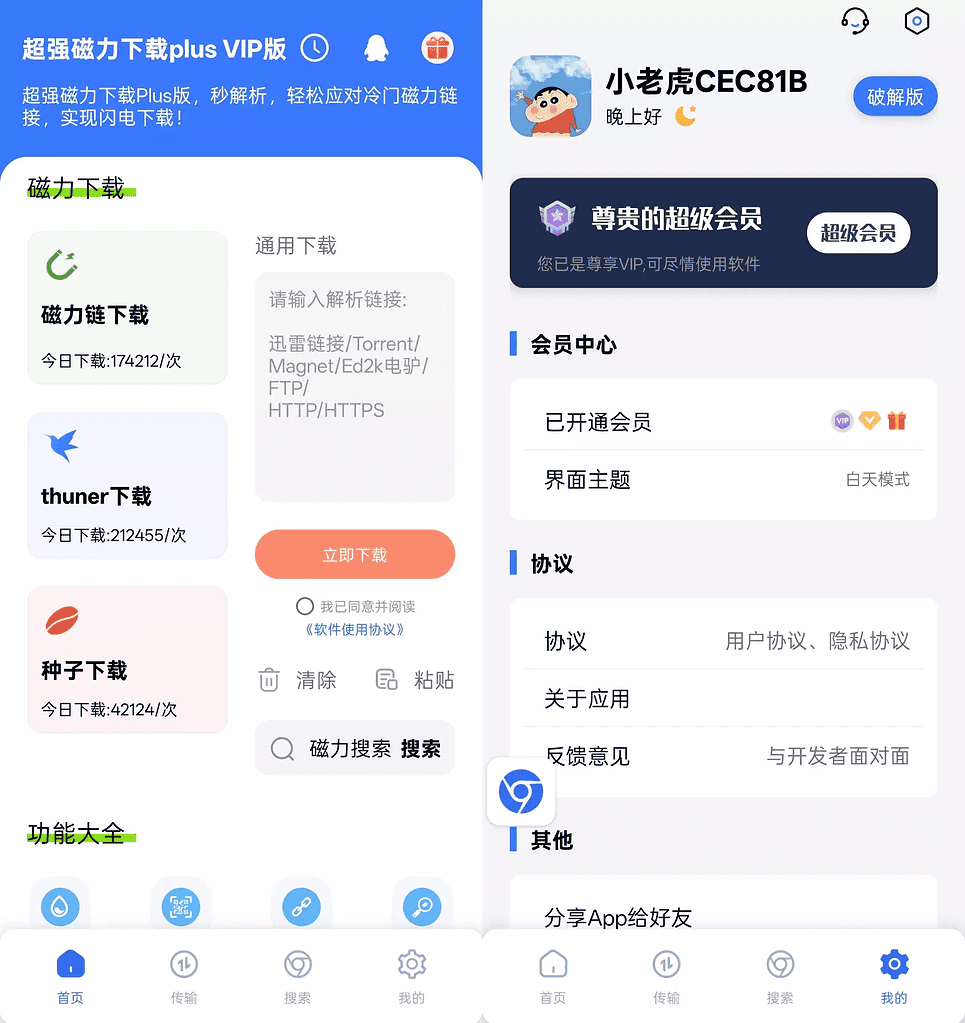 超强磁力下载v1.3.5会员解锁版 专业的磁力下载器|不死鸟资源网