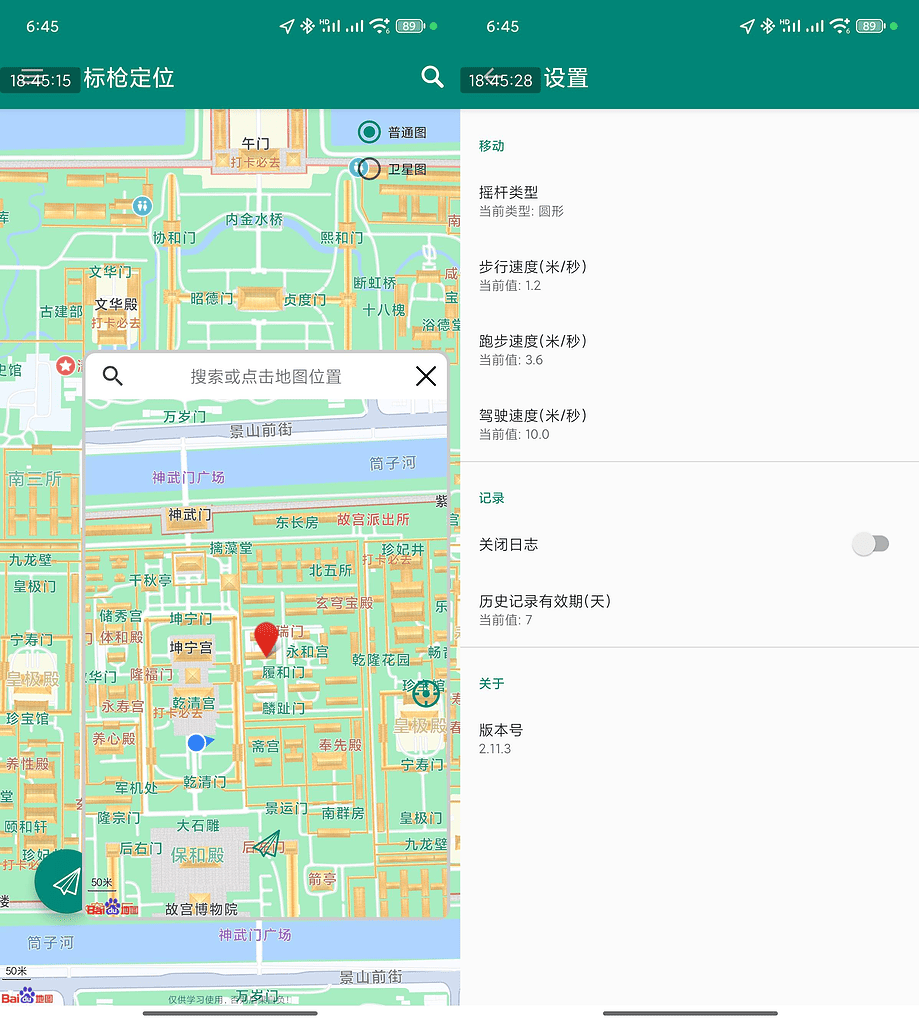 安卓标枪定位v2.11.3|免Root虚拟定位|不死鸟资源网