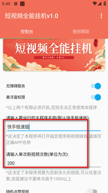 安卓短视频全能挂机 v1.5 薅羊毛神器|不死鸟资源网